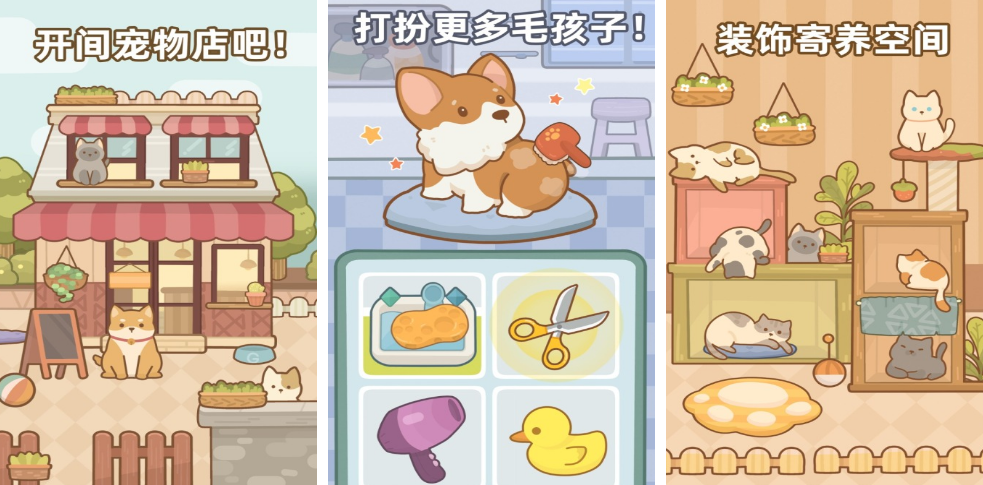 一款很老的经营宠物店的游戏叫什么名字 高人气的模拟经营游戏手机版分享2026截图