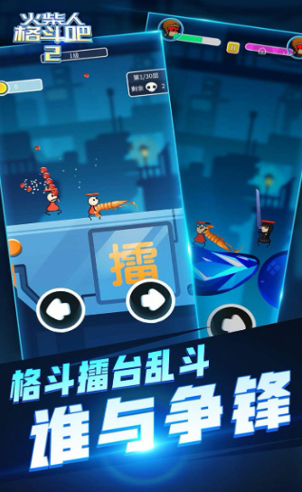 两个人战斗游戏有哪几款 2026受欢迎的战斗游戏下载截图