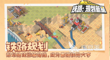 经典的自由建造铁路游戏分享 2026高自由度铁路模拟建造游戏汇总截图
