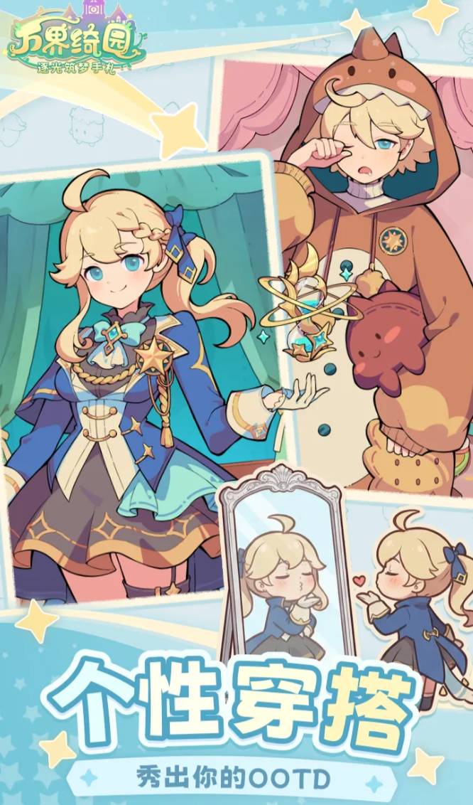 万界绮园逐光筑梦手札好玩吗 万界绮园逐光筑梦手札玩法内容及特点指引