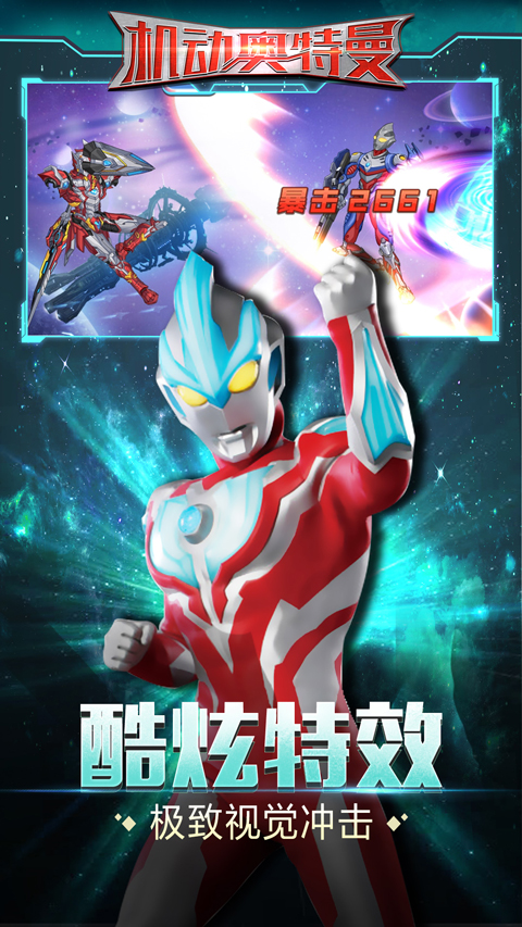 机动奥特曼手游大全