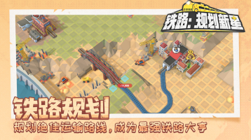 经典的自由建造铁路游戏推荐 2026必玩的建造铁路游戏汇总截图