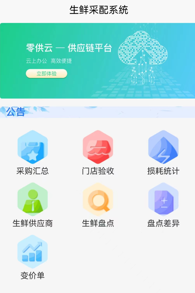 生鲜配送系统app要多少钱盘点
