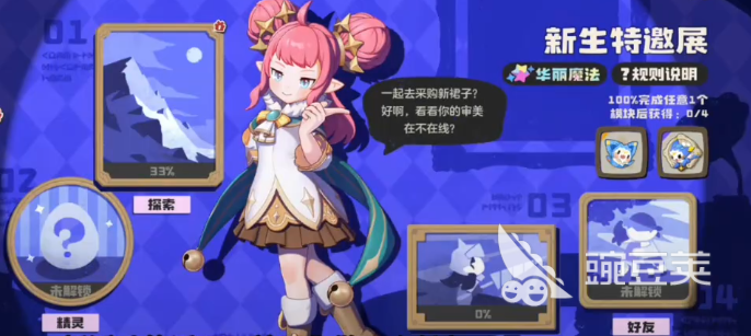 洛克王国世界新生特邀展 洛克王国特邀展参与方式与活动详情截图