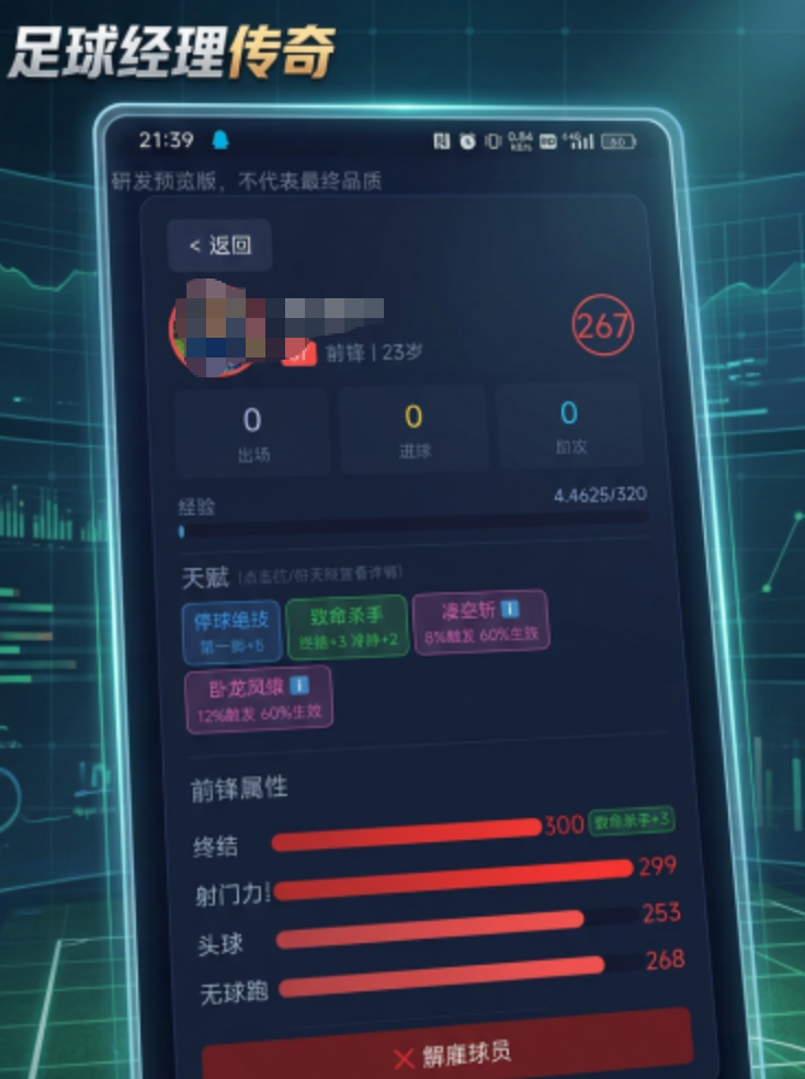 足球经理传奇上线时间是哪天 足球经理传奇上线时间及游戏玩法详解