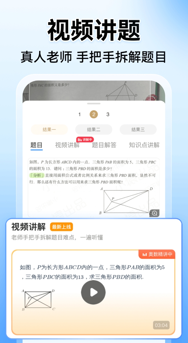 火热的小学练习题软件榜单 实用的小学练习题软件合辑