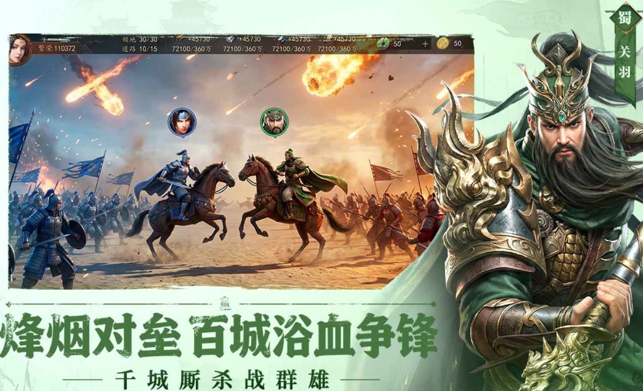 受欢迎的大三国游戏手机版有没有 流行的三国手游安卓下载分享2026截图