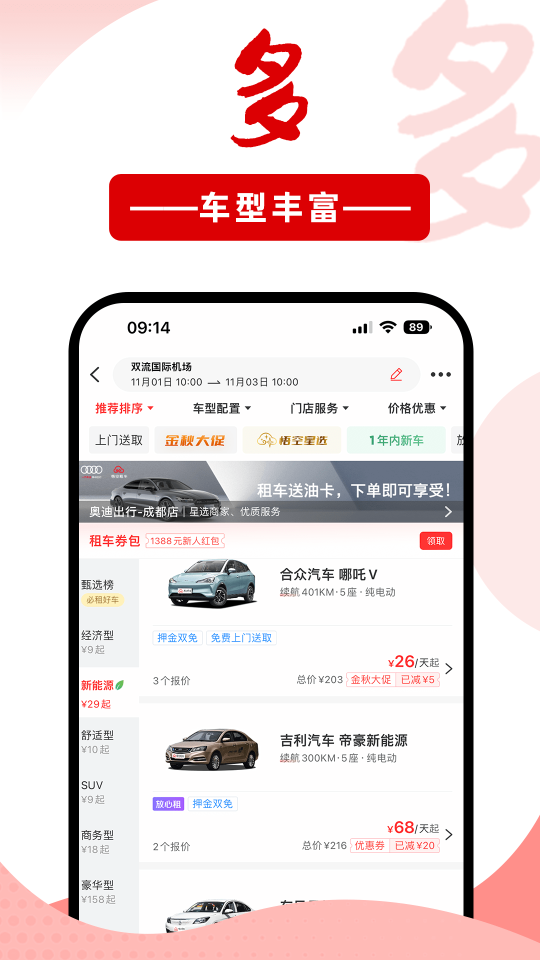 共享汽车app哪些好 榜单合集4的共享汽车软件before_2截图