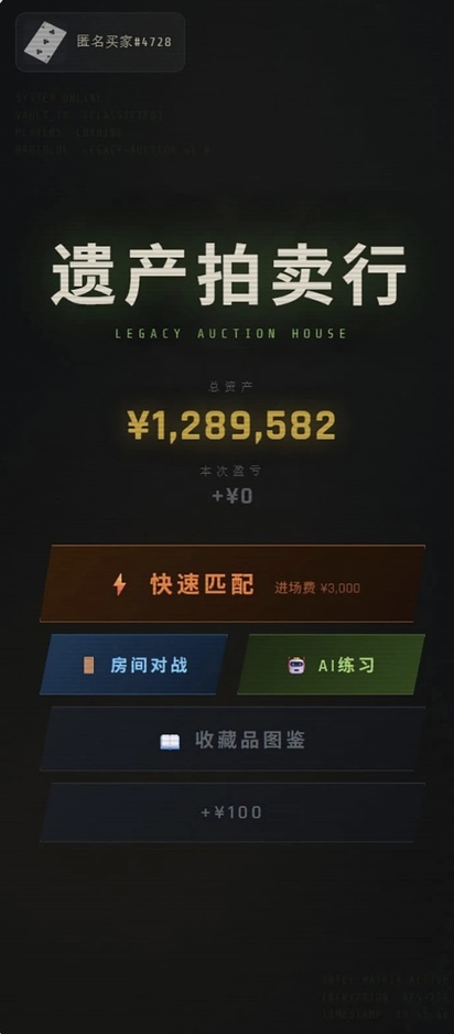 遗产拍卖行好玩吗 遗产拍卖行盘点截图