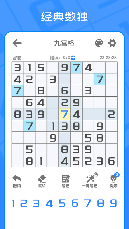 经典的在线数独游戏分享 2026火爆的的数独游戏有哪几款截图