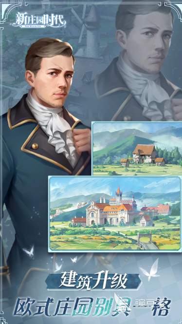 好玩庄园游戏合辑 2026榜单合集4庄园类模拟经营游戏before_2截图