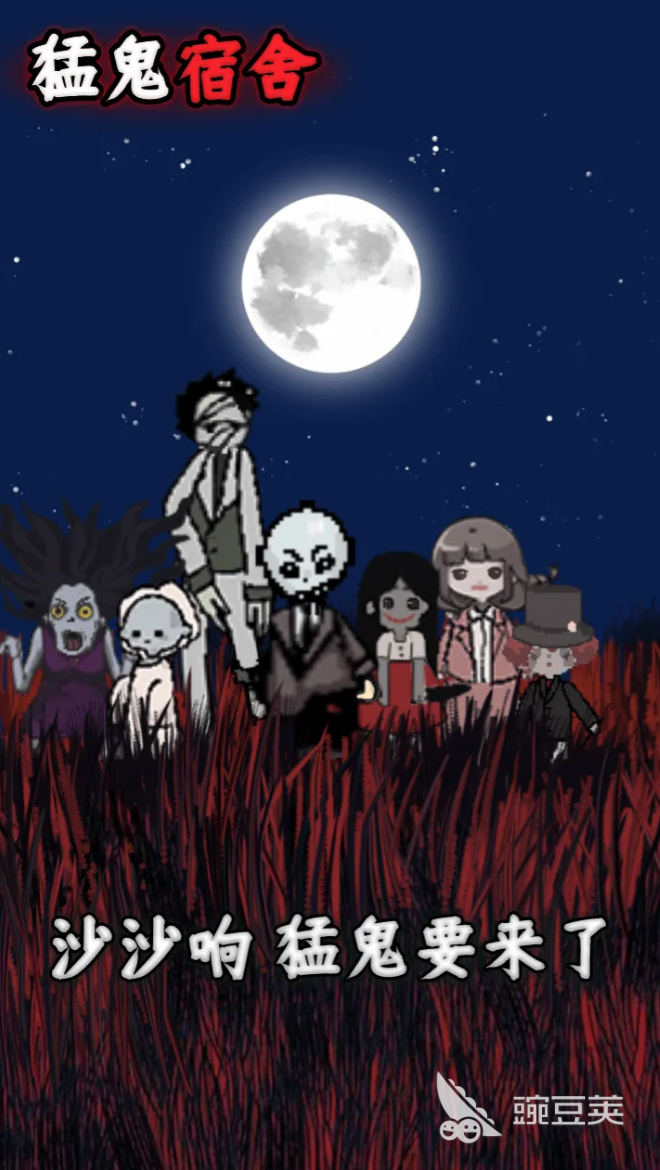 猛鬼宿舍2026榜单合集4恐怖游戏before_2 猛鬼宿舍最新恐怖游戏分享与玩法解析截图