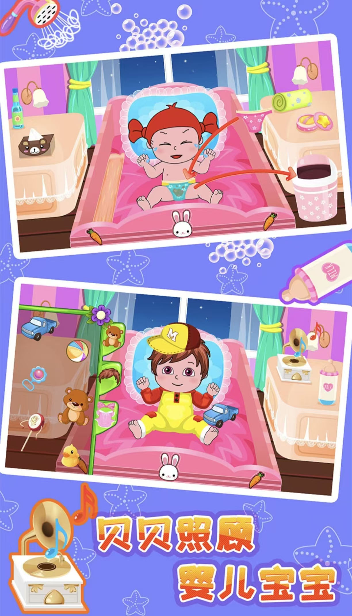 好玩的照顾小宝宝游戏都有哪几款 必玩的照顾小宝宝游戏手机版分享2026截图