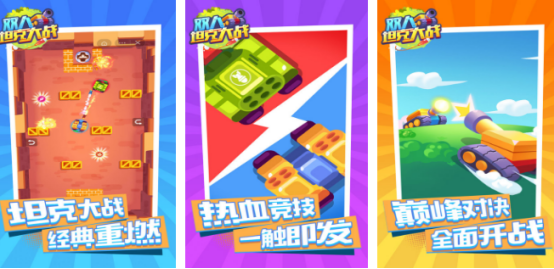 耐玩的双人坦克游戏有没有