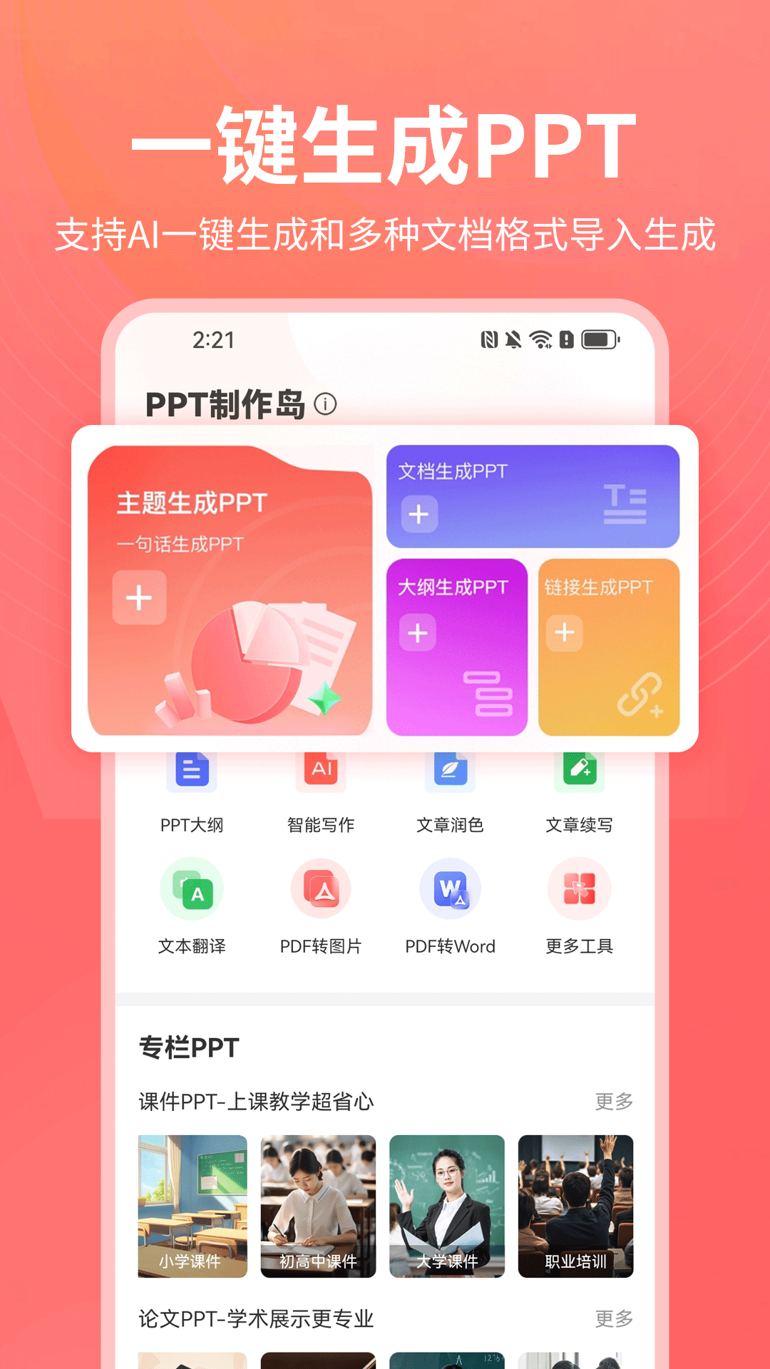 实用的ppt软件哪些好 火爆的的ppt软件下载分享榜