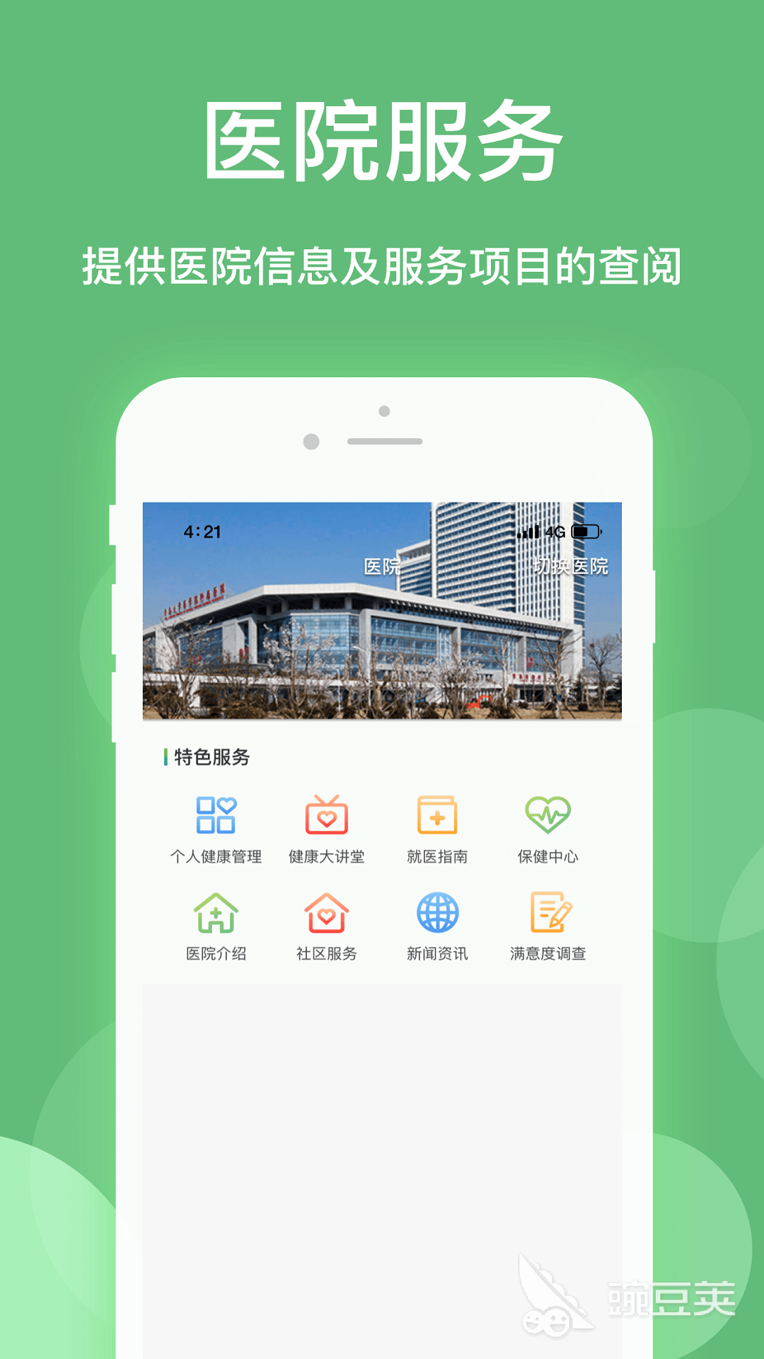 实用的健康App分享 实用健康软件精选推荐截图