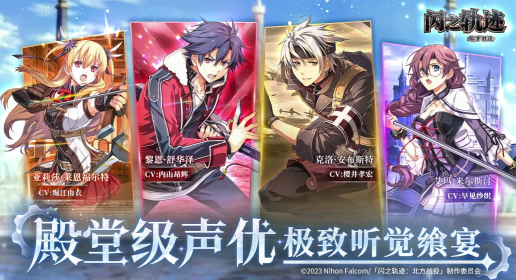 闪之轨迹北方战役安卓下载渠道推荐 闪之轨迹北方战役不用钱下载安装链接