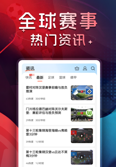 体育平台app哪些最好 体育竞技软件推荐截图