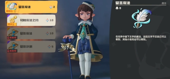 洛克王国世界留言魔法如何解锁 洛克王国世界留言魔法解锁方法