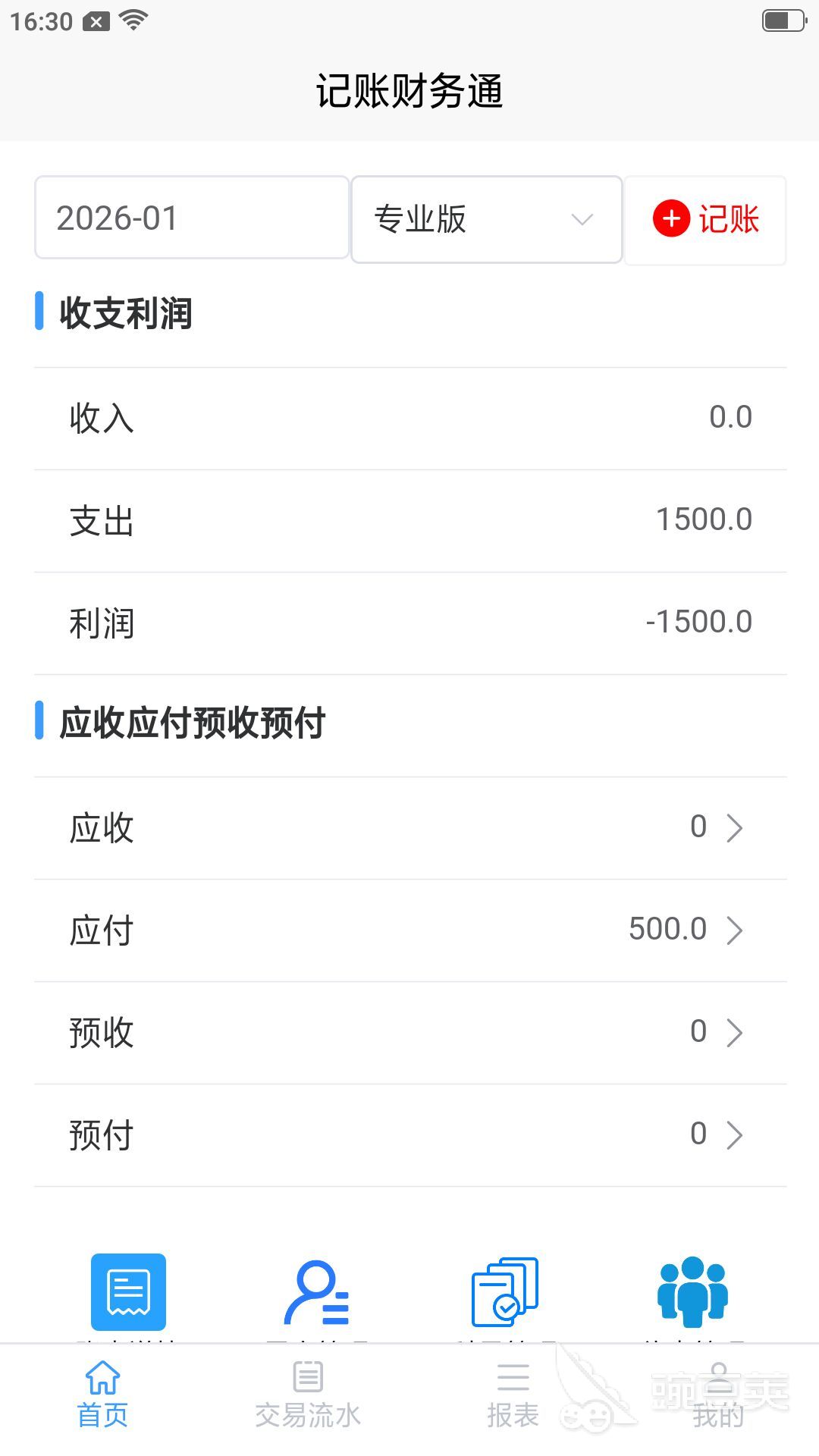 财务软件榜单合集TOP10分享｜不用钱实用的财务记账与管理工具