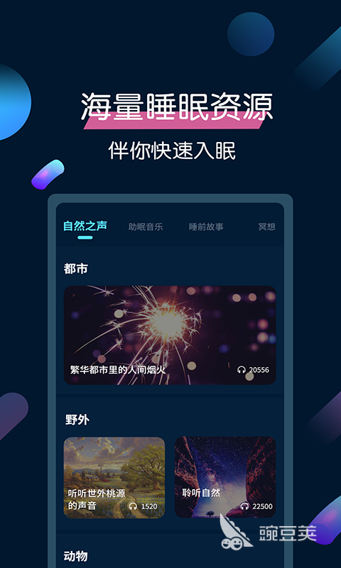 睡眠监测App分享 2024年高口碑实用睡眠追踪软件榜单截图