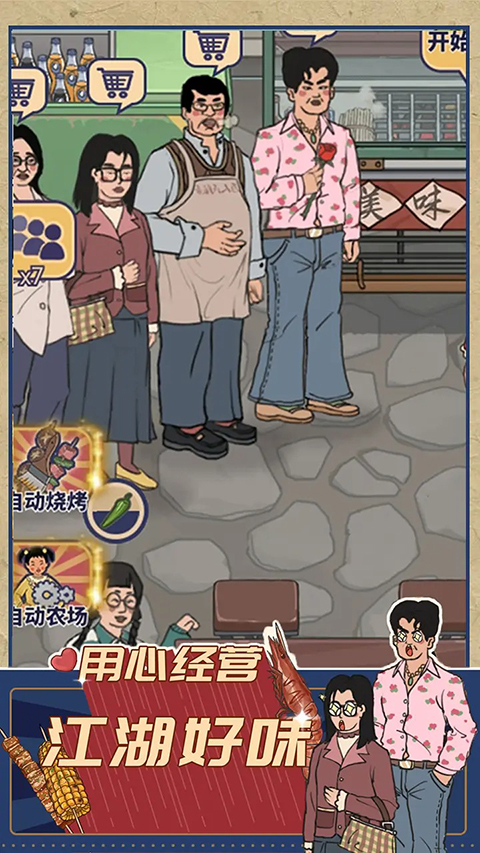 烧烤大排档游戏合集