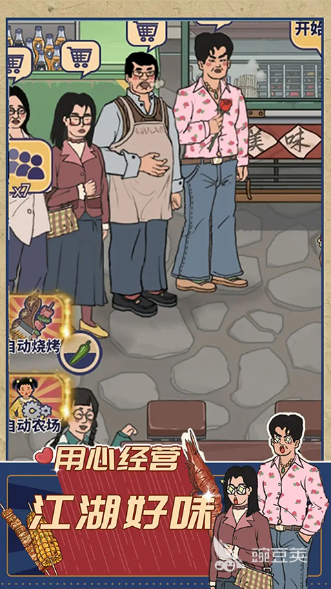 烧烤大排档游戏榜单 2026火爆的高评分烧烤经营模拟游戏分享截图