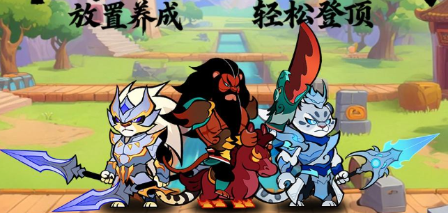 兽化三国阵容搭配分享指引 兽化三国游戏手机版阵容怎么玩