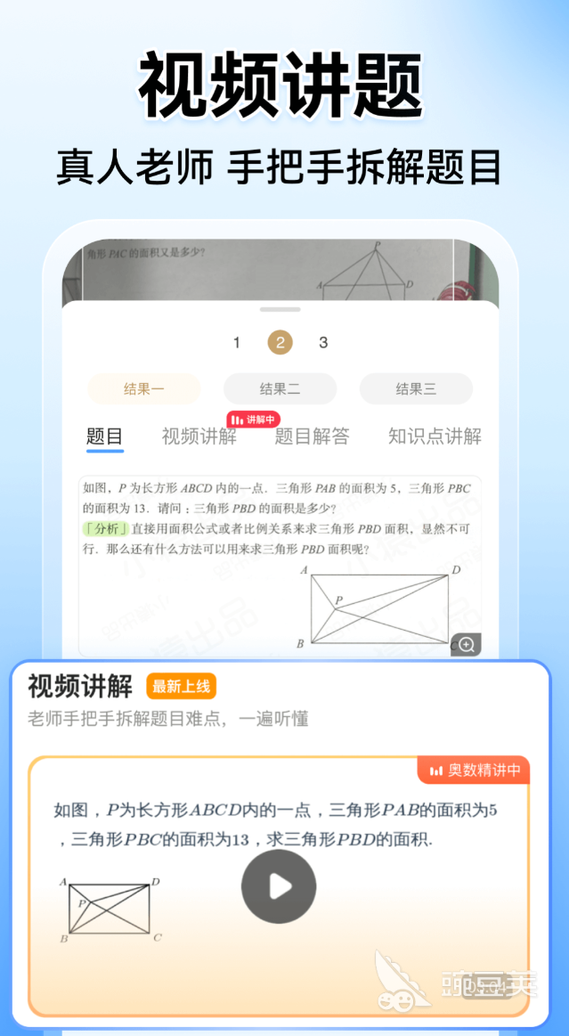 小学练习题软件分享 小学练习题软件合辑2024高分必备学习工具