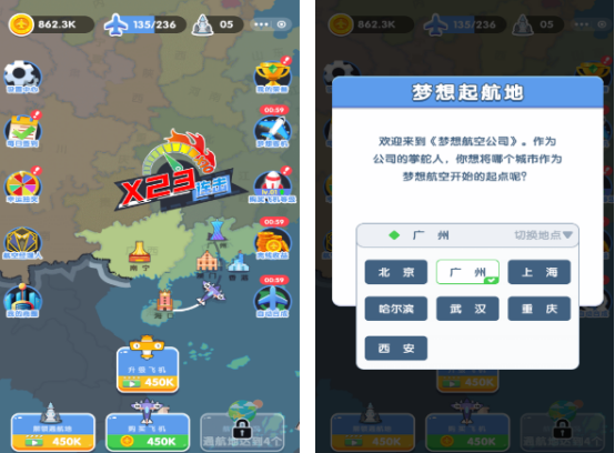 航空公司游戏有哪些