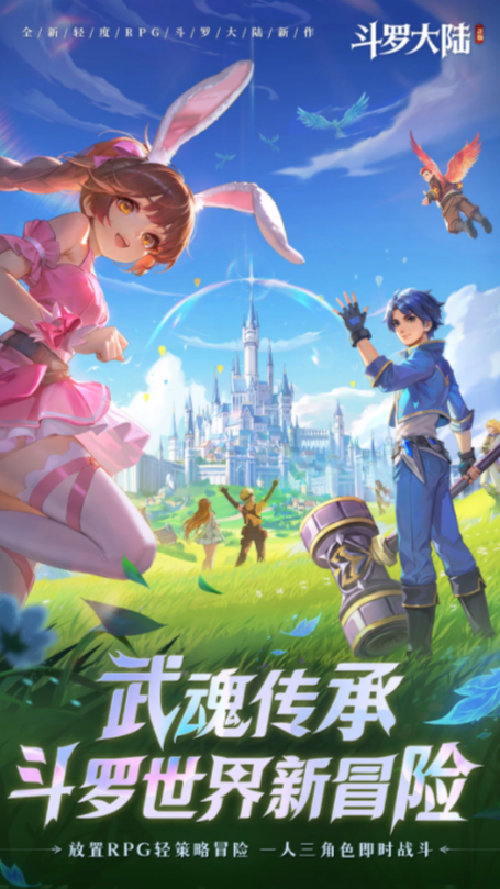 斗罗大陆传承下载链接 斗罗大陆传承安卓手机版本下载