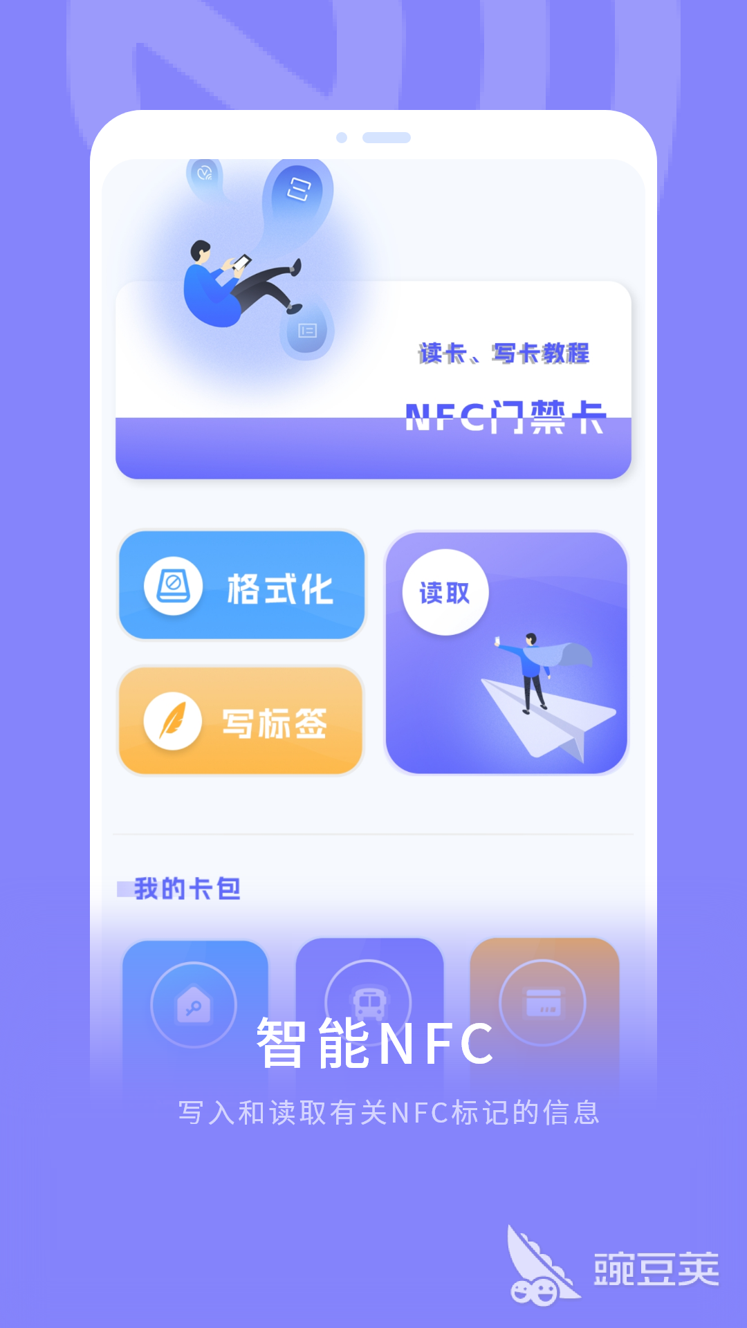 手机门禁卡APP分享 2024年实用的NFC门禁模拟软件榜单