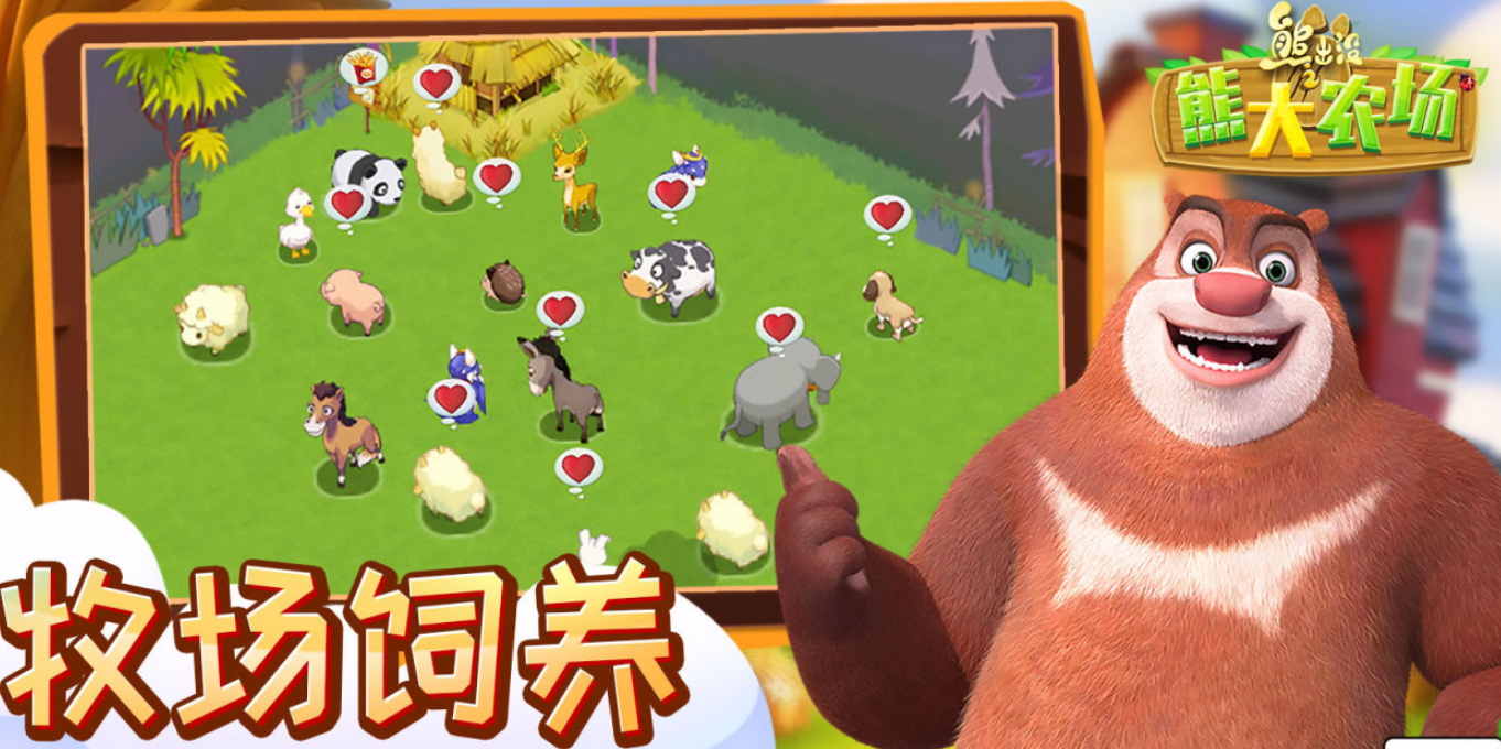 有什么熊出没农场游戏 2026流行的熊出没榜单9before_1截图