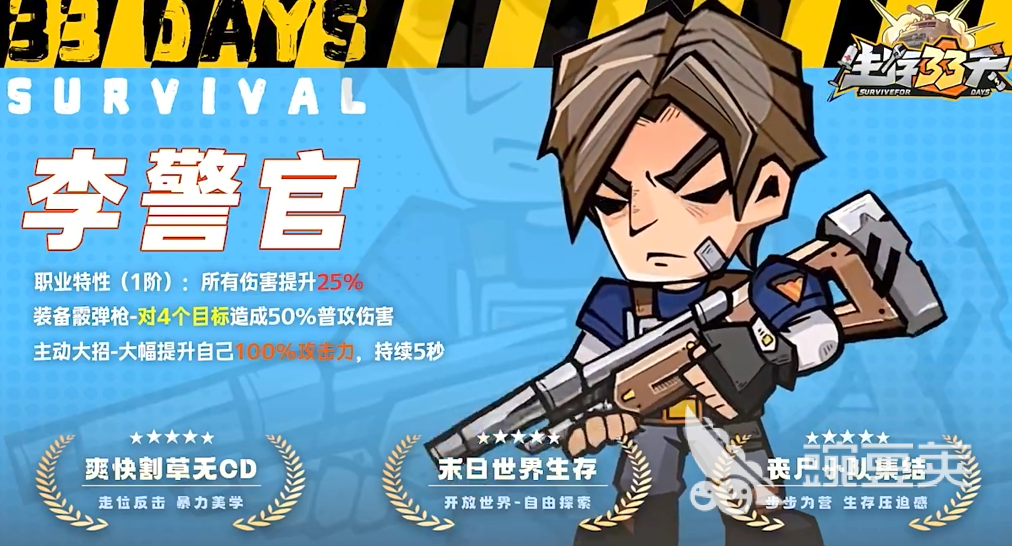 生存33天警长玩法详解 生存33天警长高胜率阵容搭配与通关技巧截图