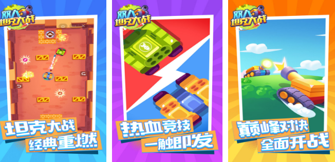 经典的两个人坦克游戏有什么 好玩的双人坦克手游安卓下载合辑2026截图