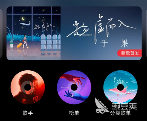 不用钱听歌软件分享 全免费无广告好玩的音乐App推荐