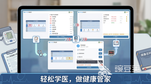 健康问诊模拟安卓手机版下载 健康问诊模拟最新版本APK安装包获取截图