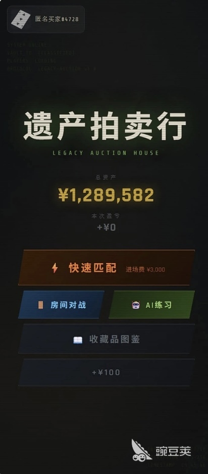 遗产拍卖行好玩吗 遗产拍卖行游戏玩法与特色盘点截图