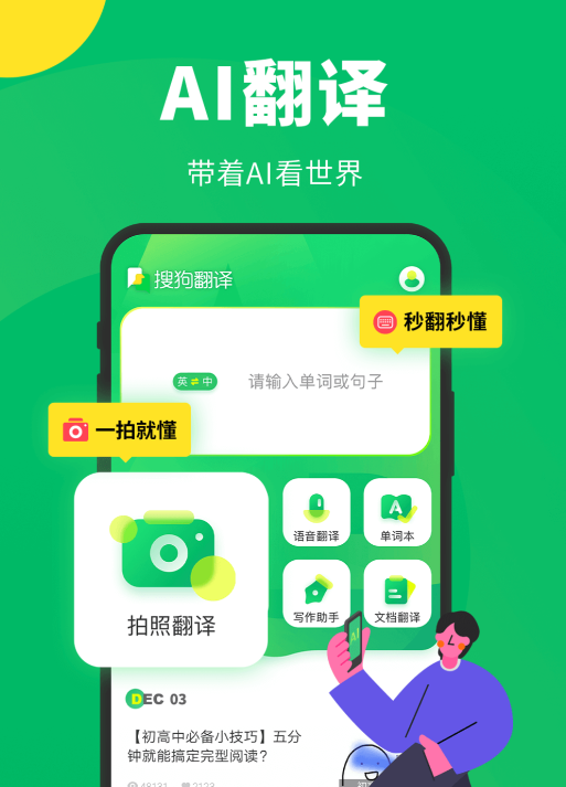 不用钱语音翻译软件有哪几款 免费的语音翻译app分享截图