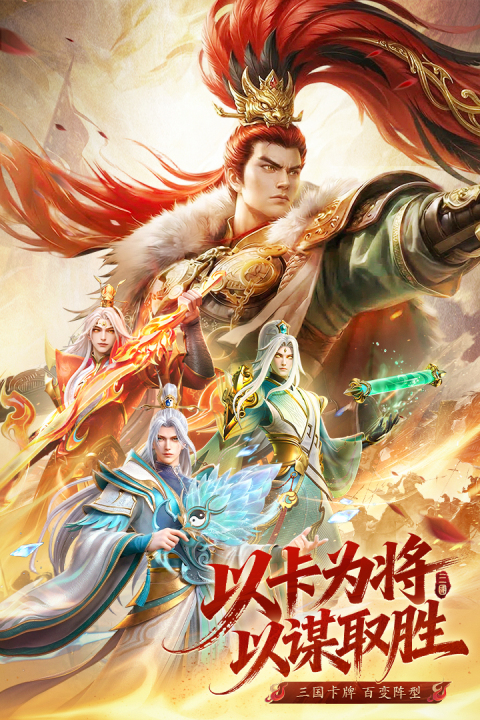 神将传说游戏手机版预约渠道是什么 神将传说手游预约下载渠道指引截图