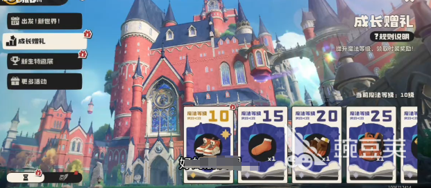 洛克王国世界成长赠礼怎么获取 洛克王国世界成长赠礼领取方法与条件说明截图