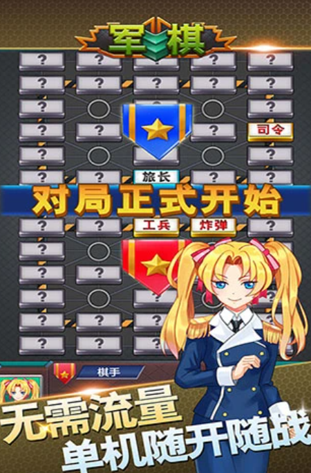 不用钱二人军棋怎么下载 2026有趣的二人军旗游戏手机版汇总截图