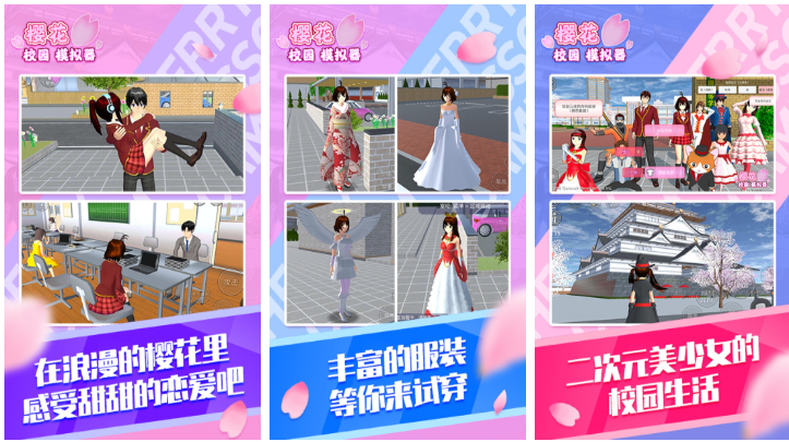 有有关樱花校园的游戏下载 受欢迎的校园游戏有哪几款2026截图