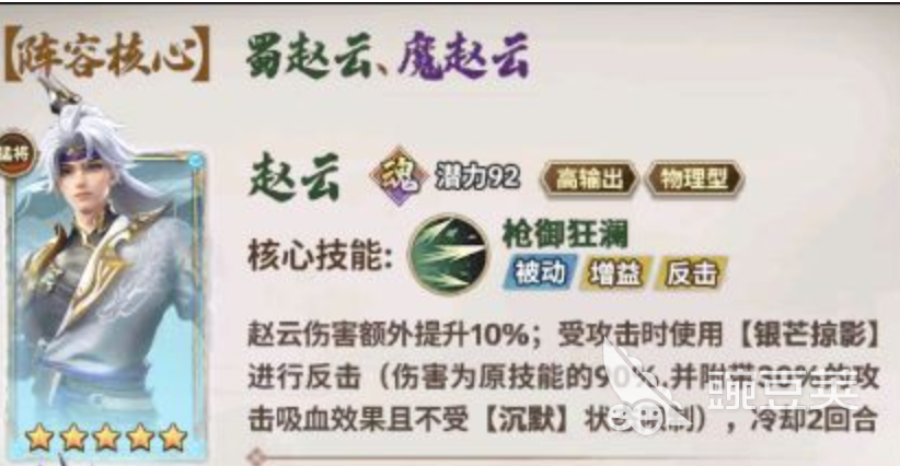 神将传说赵云反击流阵容搭配教程 神将传说高爆发低耗战神赵云反击流实战配将与技能加点截图