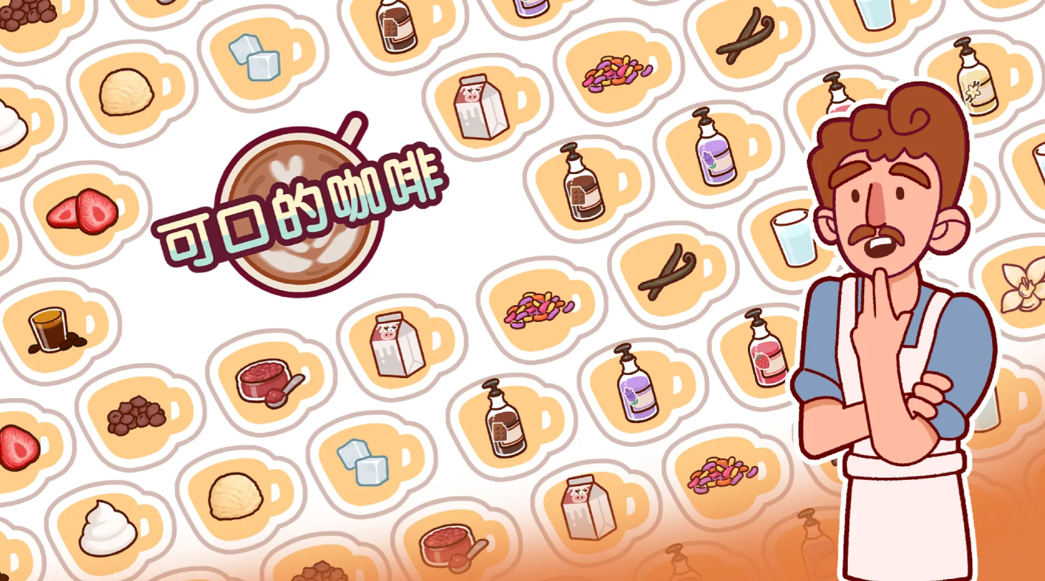 可口的咖啡游戏下载渠道盘点 可口的咖啡安卓手机版下载链接在哪截图