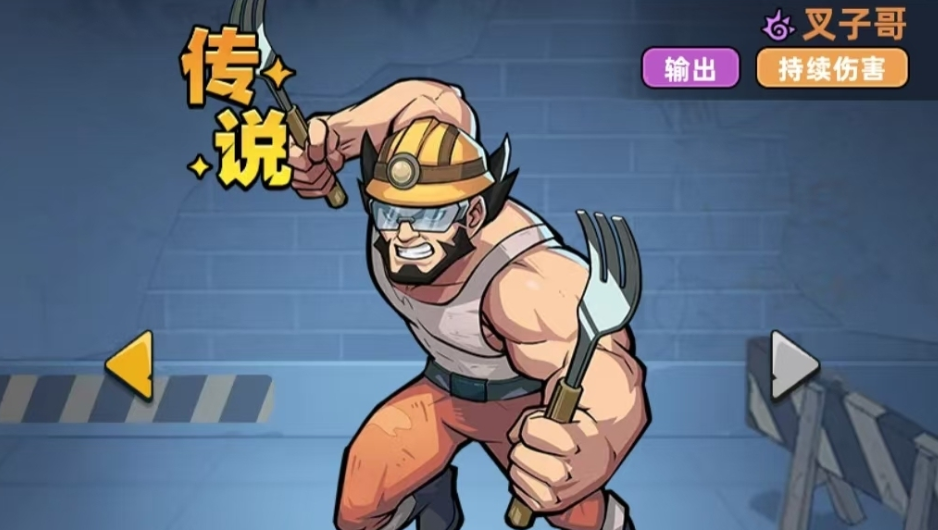 生存33天叉子哥角色盘点 生存33天异能系角色指引