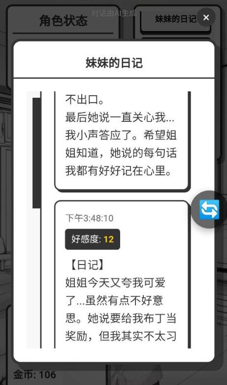 妹居物语游戏手机版好感度怎么提升 妹居物语手游好感度提升方式
