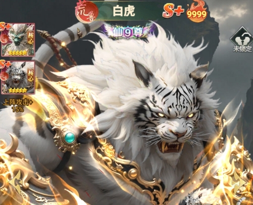 异兽灵境神兽哪些最厉害 异兽灵境神兽白虎盘点