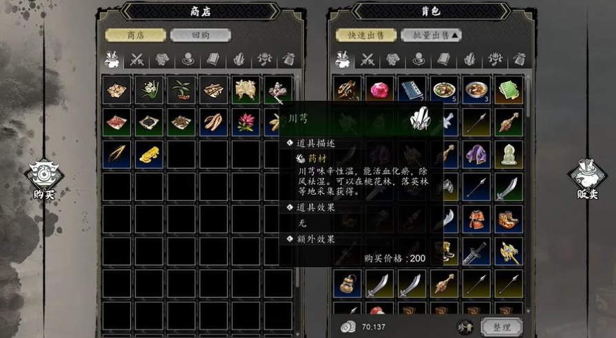 逸剑风云决手机版川芎在哪 逸剑风云决手机版川芎作用截图