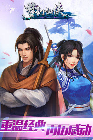 梦幻仙侠游戏手机版排行分享 2026火爆的的梦幻仙侠手游合辑截图